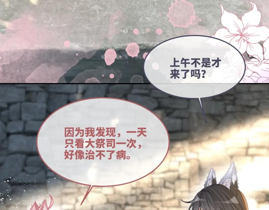 《快穿女配冷静点》第155话 触动心弦 第58页