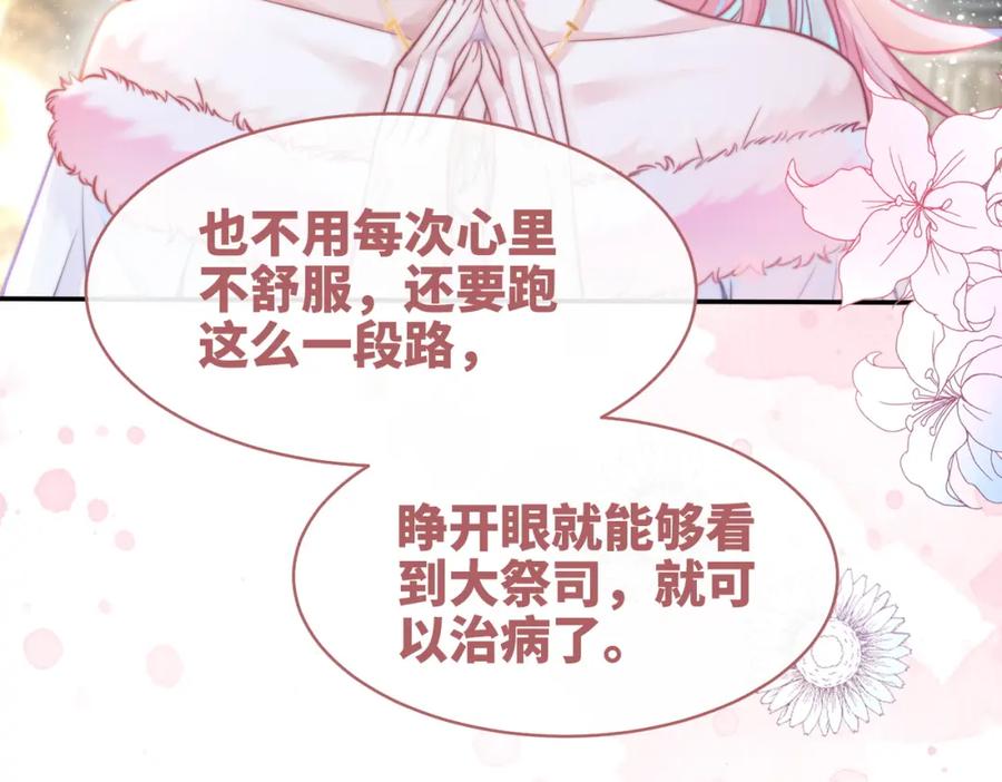 《快穿女配冷静点》第155话 触动心弦 第79页