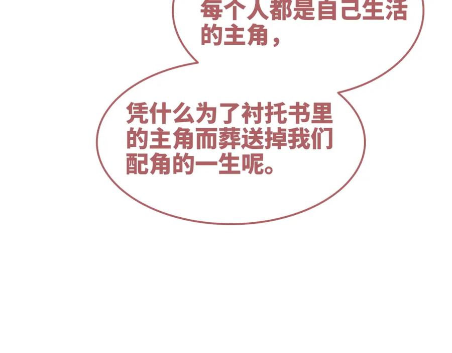 《快穿女配冷静点》第155话 触动心弦 第12页