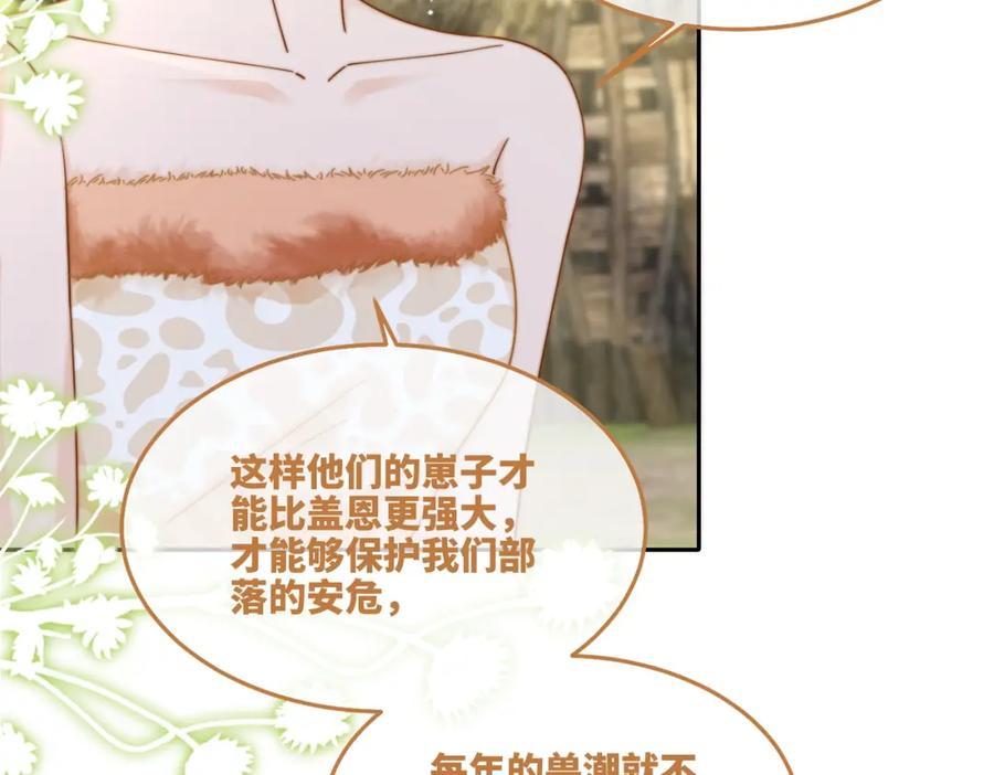 《快穿女配冷静点》第155话 触动心弦 第23页