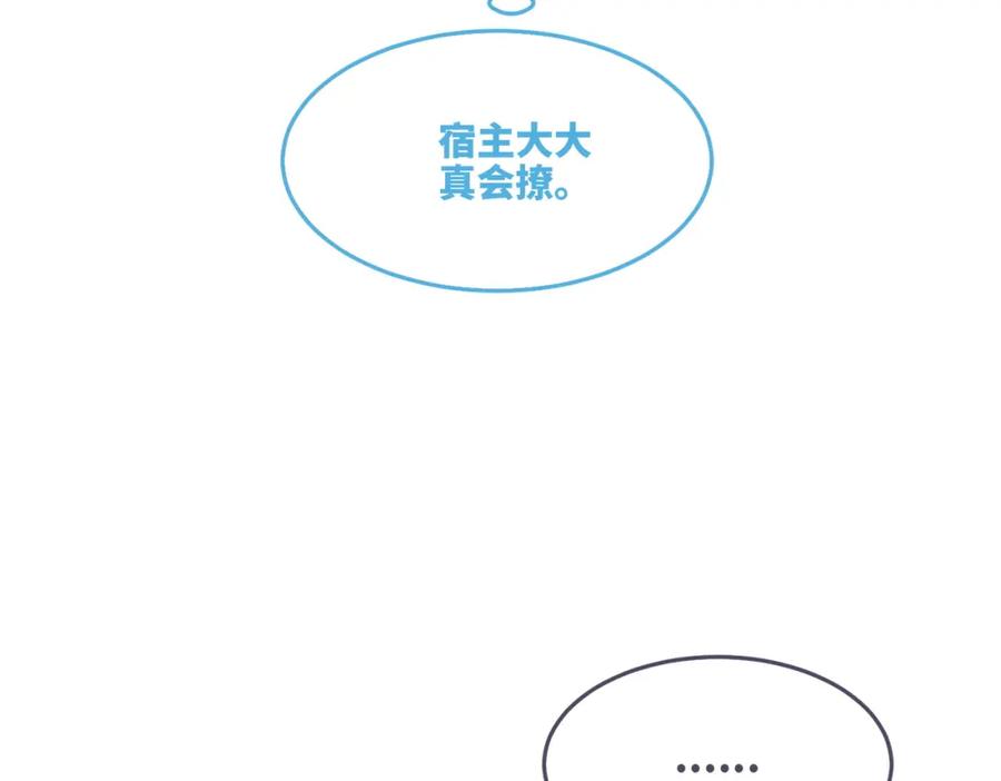 《快穿女配冷静点》第155话 触动心弦 第60页