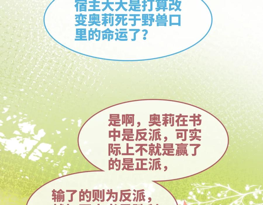 《快穿女配冷静点》第155话 触动心弦 第6页