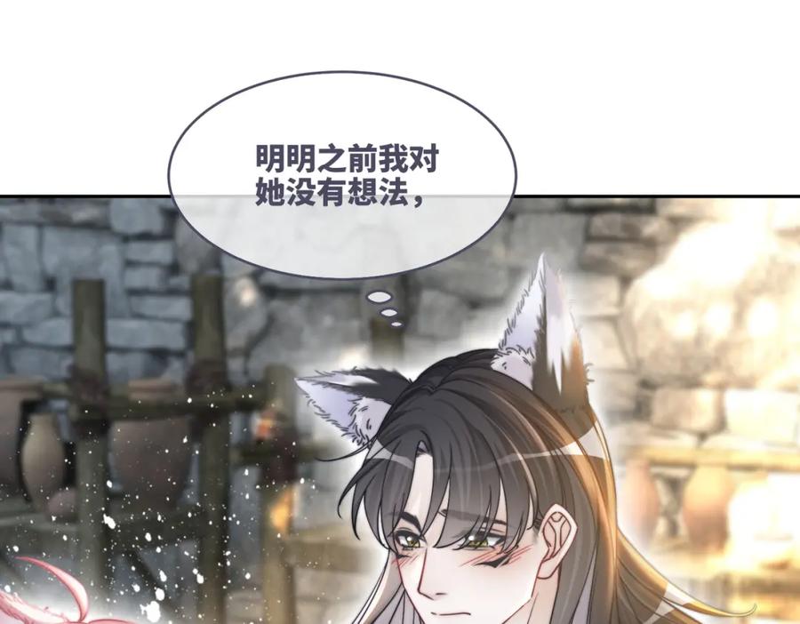 《快穿女配冷静点》第155话 触动心弦 第66页