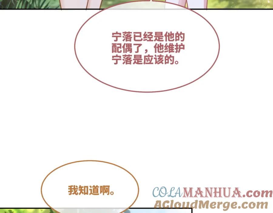 《快穿女配冷静点》第155话 触动心弦 第21页