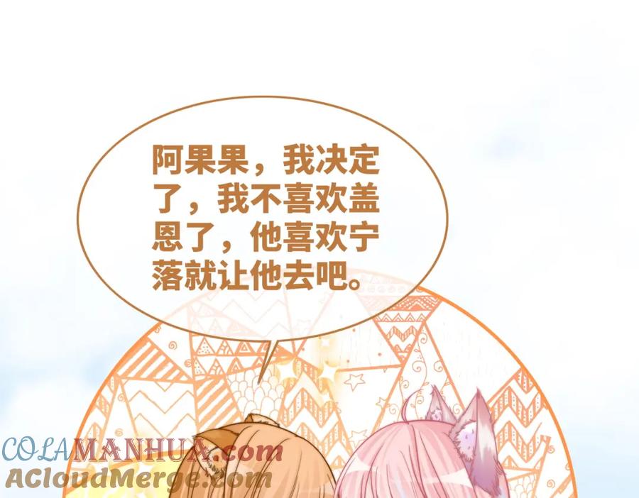 《快穿女配冷静点》第155话 触动心弦 第37页