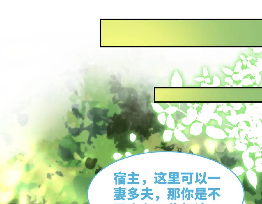 《快穿女配冷静点》第155话 触动心弦 第47页