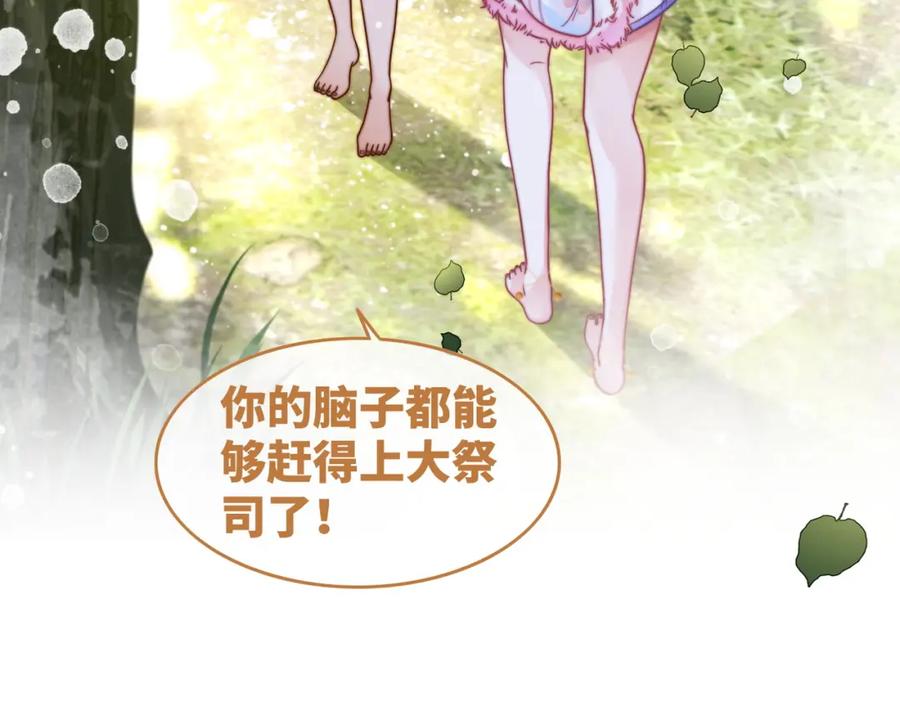 《快穿女配冷静点》第155话 触动心弦 第35页
