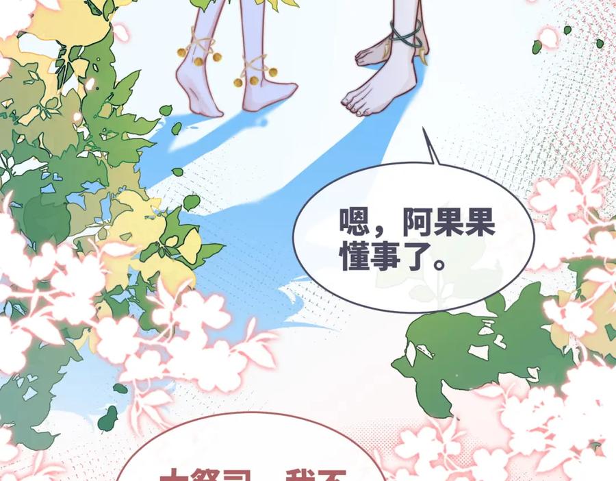 《快穿女配冷静点》第156话 吃醋？ 第112页