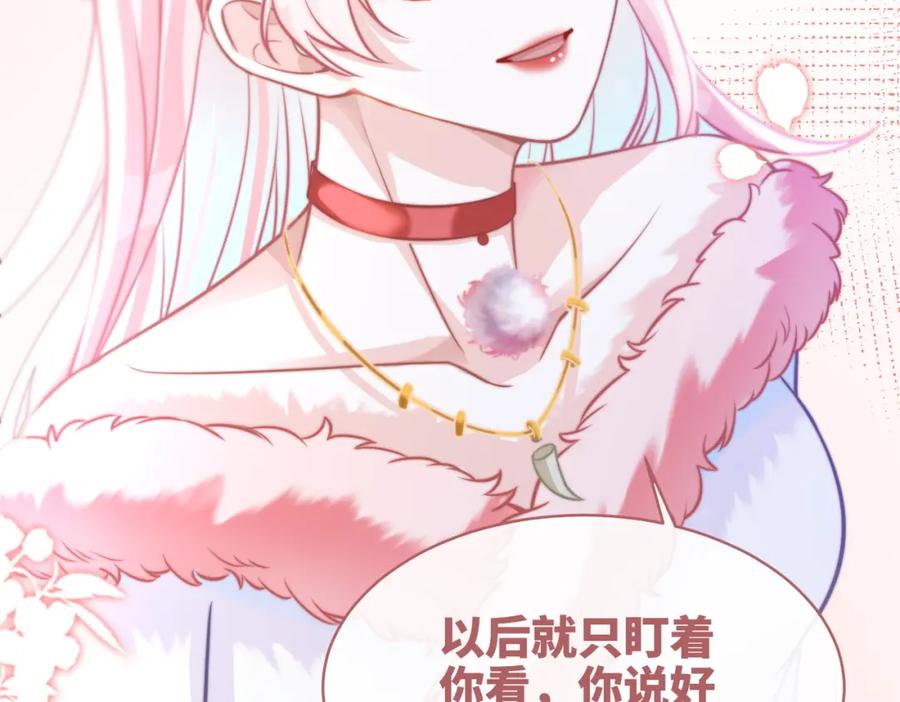 《快穿女配冷静点》第156话 吃醋？ 第114页