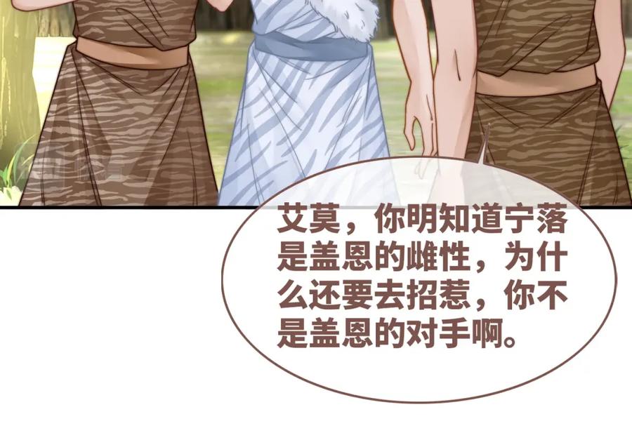 《快穿女配冷静点》第156话 吃醋？ 第32页