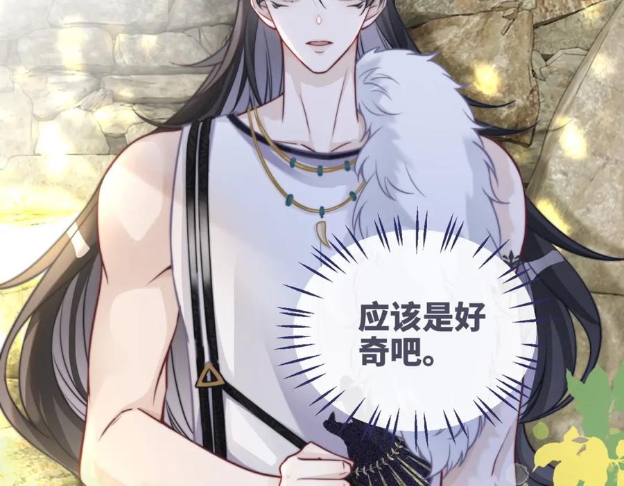 《快穿女配冷静点》第156话 吃醋？ 第82页
