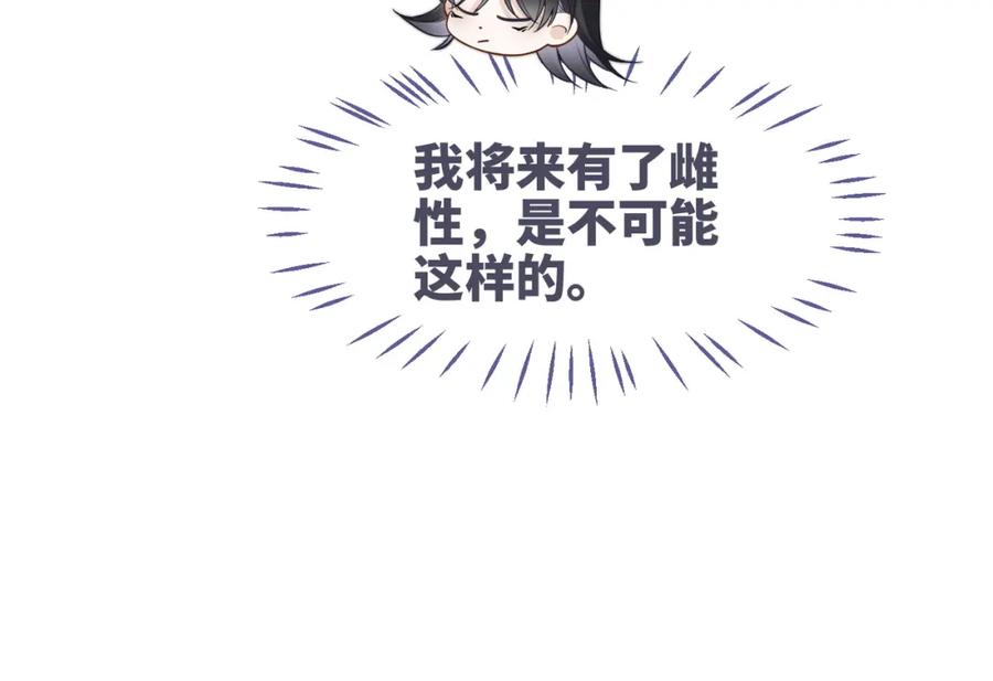 《快穿女配冷静点》第156话 吃醋？ 第71页