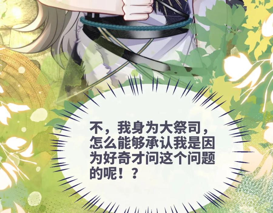 《快穿女配冷静点》第156话 吃醋？ 第83页