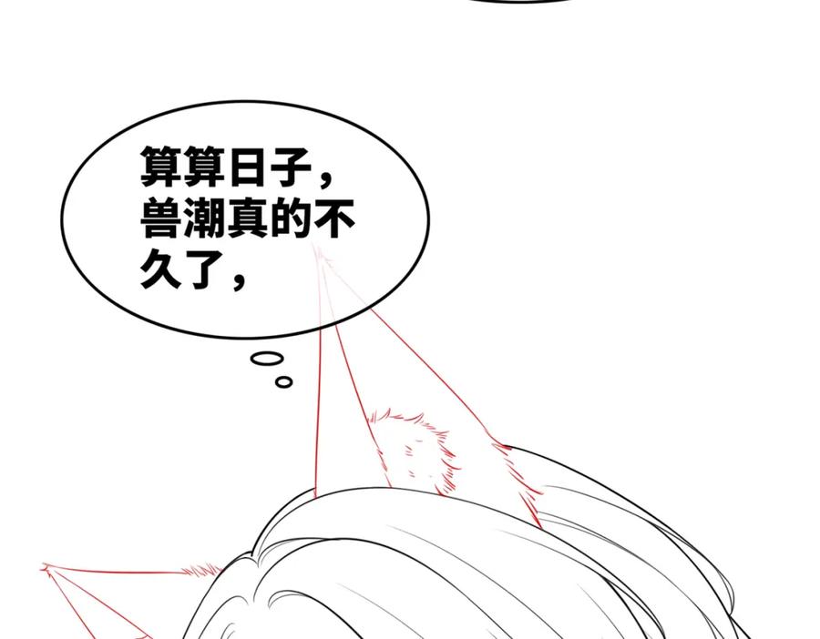 《快穿女配冷静点》第156话 吃醋？ 第120页