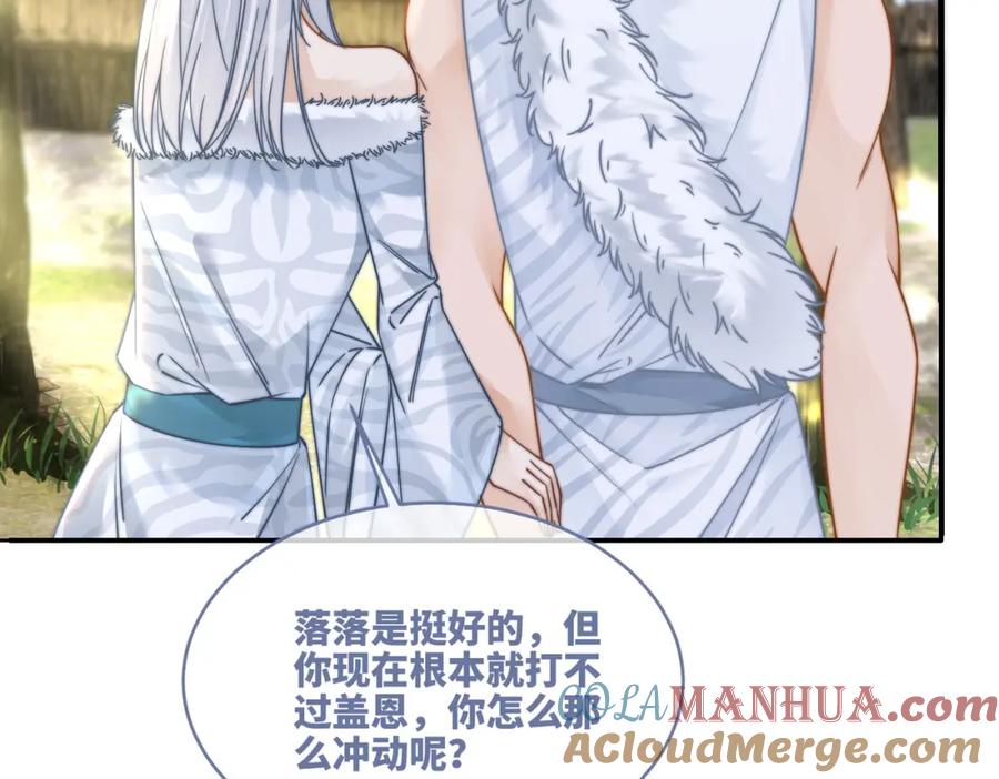 《快穿女配冷静点》第156话 吃醋？ 第37页