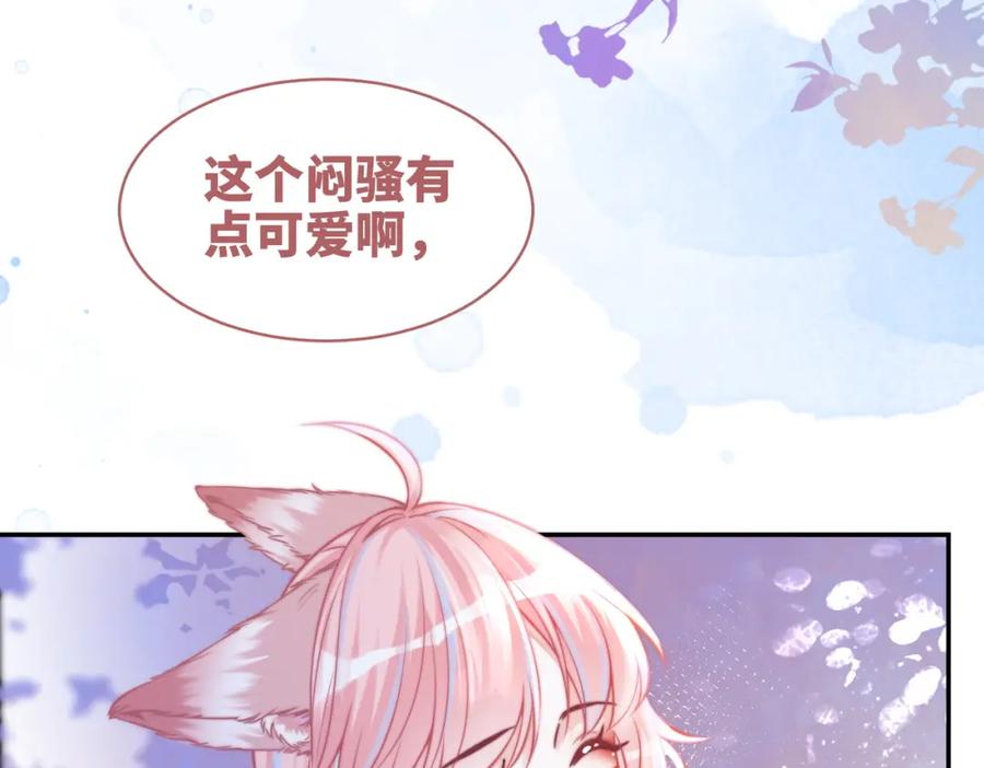 《快穿女配冷静点》第156话 吃醋？ 第98页