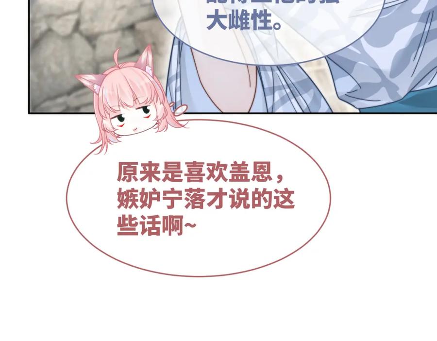 《快穿女配冷静点》第156话 吃醋？ 第52页