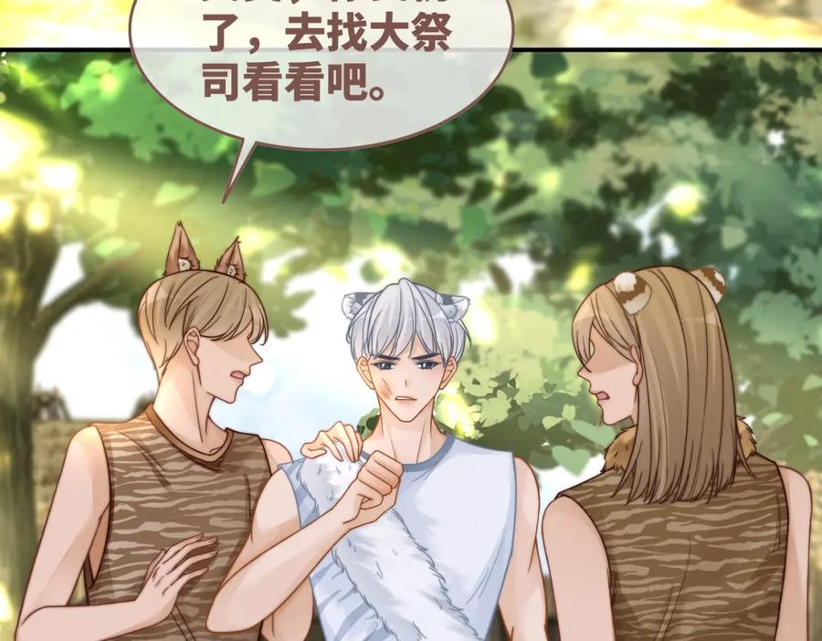 《快穿女配冷静点》第156话 吃醋？ 第31页