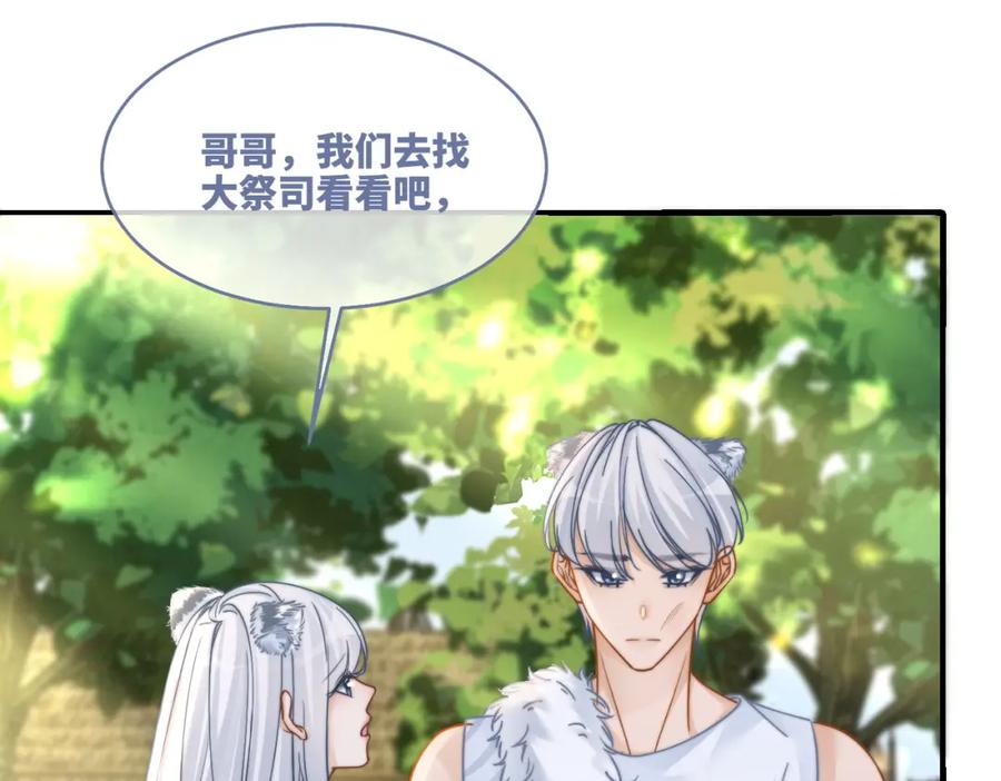 《快穿女配冷静点》第156话 吃醋？ 第36页