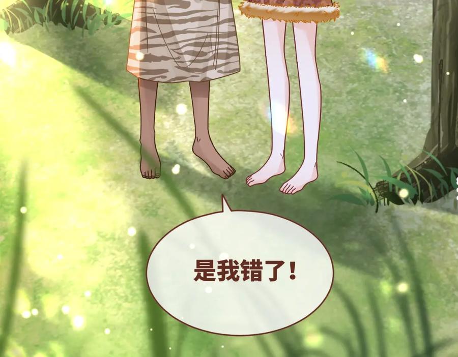 《快穿女配冷静点》第156话 吃醋？ 第59页