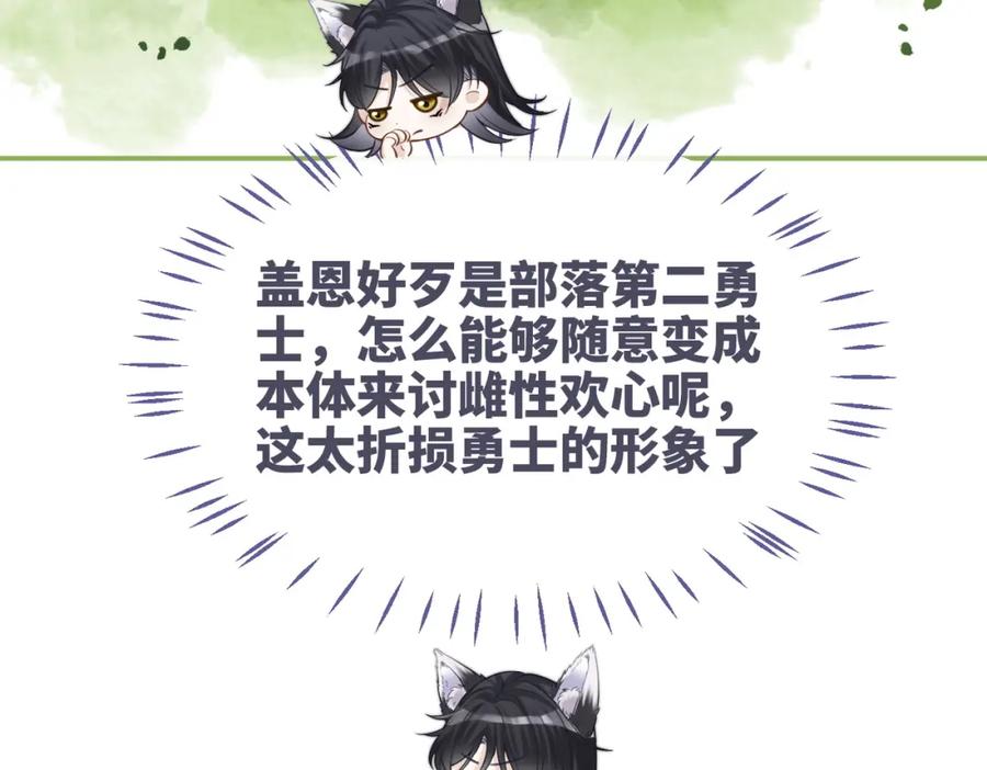 《快穿女配冷静点》第156话 吃醋？ 第70页