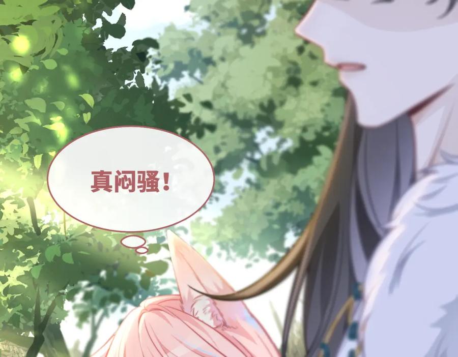 《快穿女配冷静点》第156话 吃醋？ 第86页