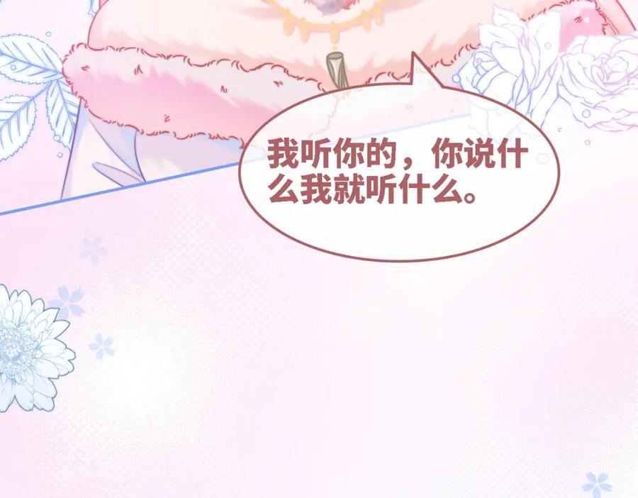 《快穿女配冷静点》第156话 吃醋？ 第104页