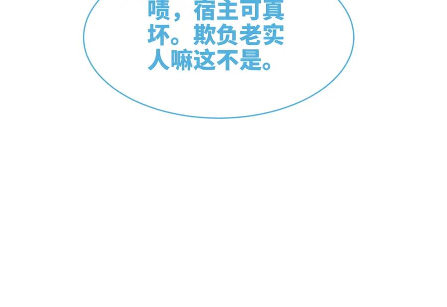 《快穿女配冷静点》第156话 吃醋？ 第80页