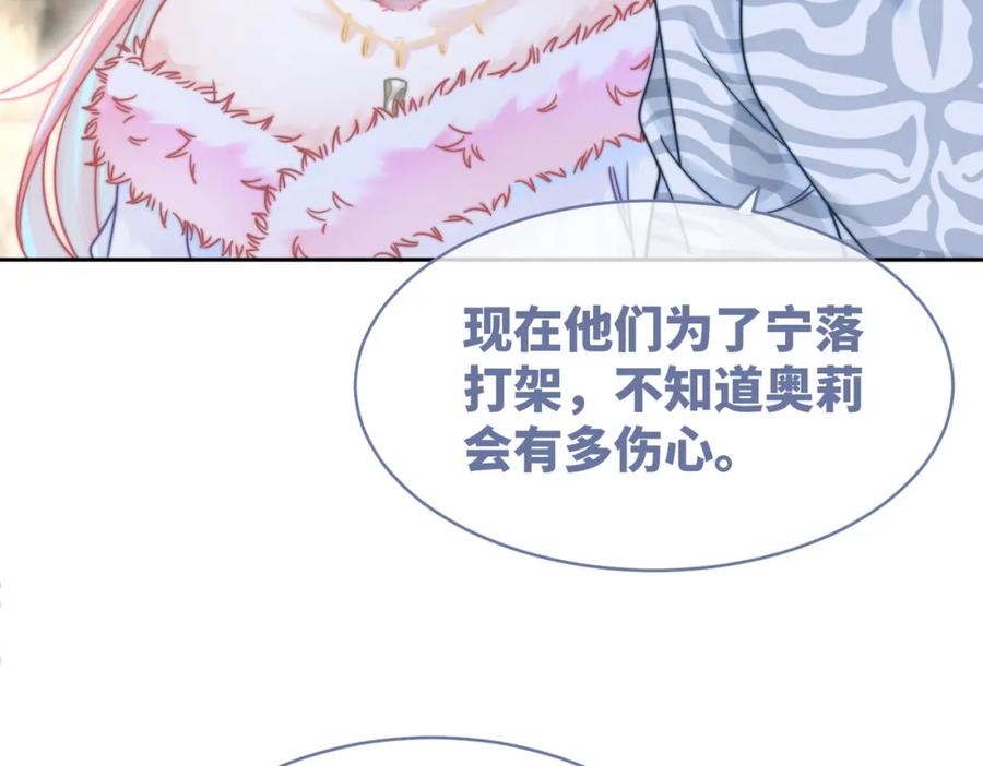 《快穿女配冷静点》第156话 吃醋？ 第47页