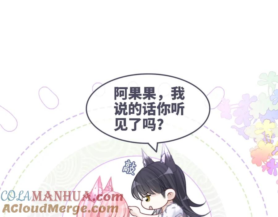 《快穿女配冷静点》第156话 吃醋？ 第101页