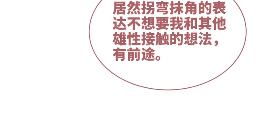 《快穿女配冷静点》第156话 吃醋？ 第100页