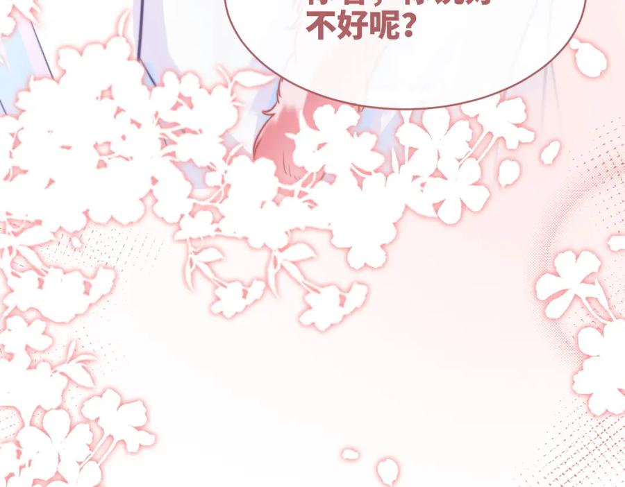 《快穿女配冷静点》第156话 吃醋？ 第115页