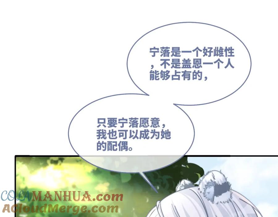 《快穿女配冷静点》第156话 吃醋？ 第33页