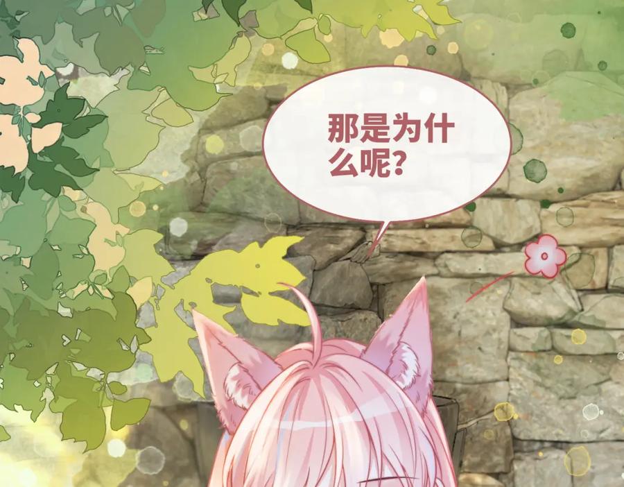 《快穿女配冷静点》第156话 吃醋？ 第88页