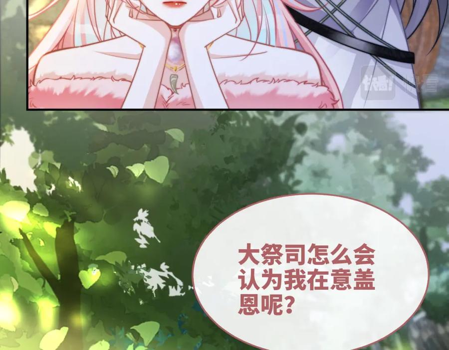 《快穿女配冷静点》第156话 吃醋？ 第74页