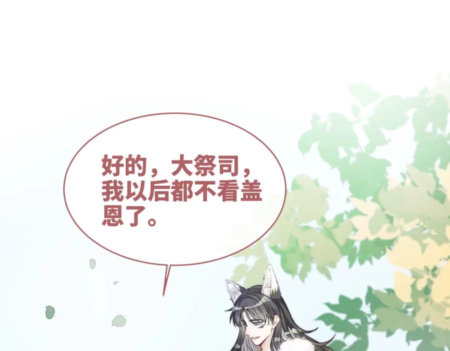 《快穿女配冷静点》第156话 吃醋？ 第110页