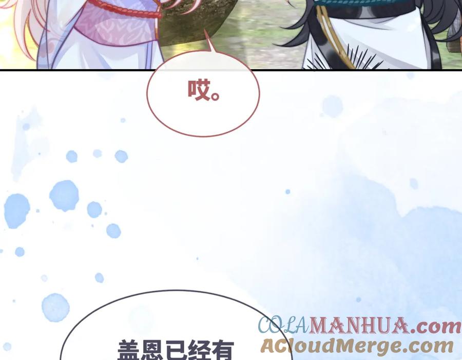 《快穿女配冷静点》第156话 吃醋？ 第93页
