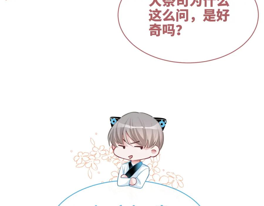 《快穿女配冷静点》第156话 吃醋？ 第79页