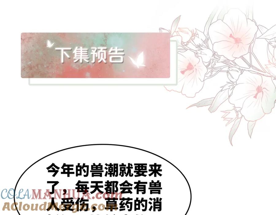 《快穿女配冷静点》第156话 吃醋？ 第117页