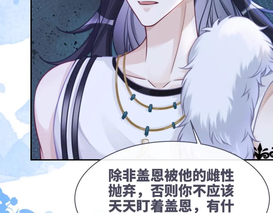 《快穿女配冷静点》第156话 吃醋？ 第95页