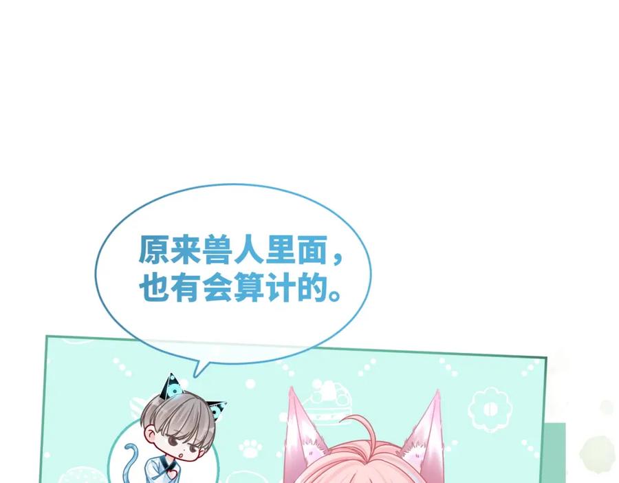 《快穿女配冷静点》第156话 吃醋？ 第54页