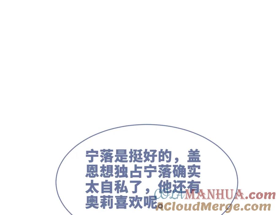 《快穿女配冷静点》第156话 吃醋？ 第45页