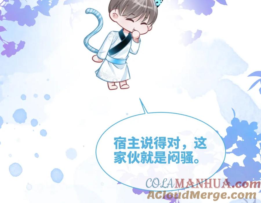 《快穿女配冷静点》第156话 吃醋？ 第97页