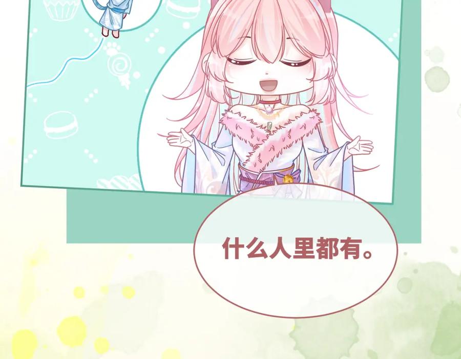 《快穿女配冷静点》第156话 吃醋？ 第55页