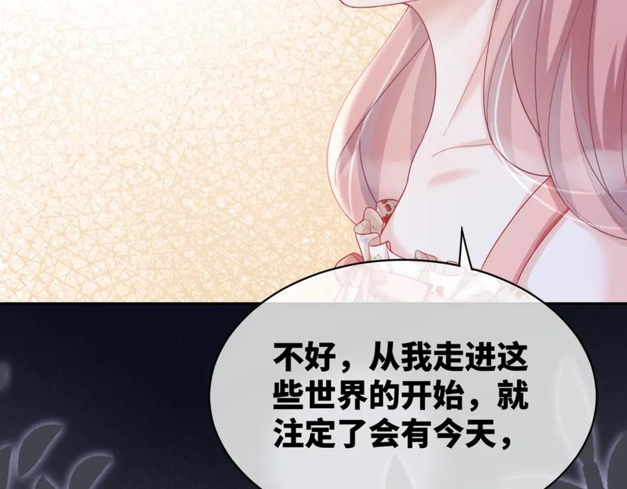 《快穿女配冷静点》第14话 最恨的人 第83页