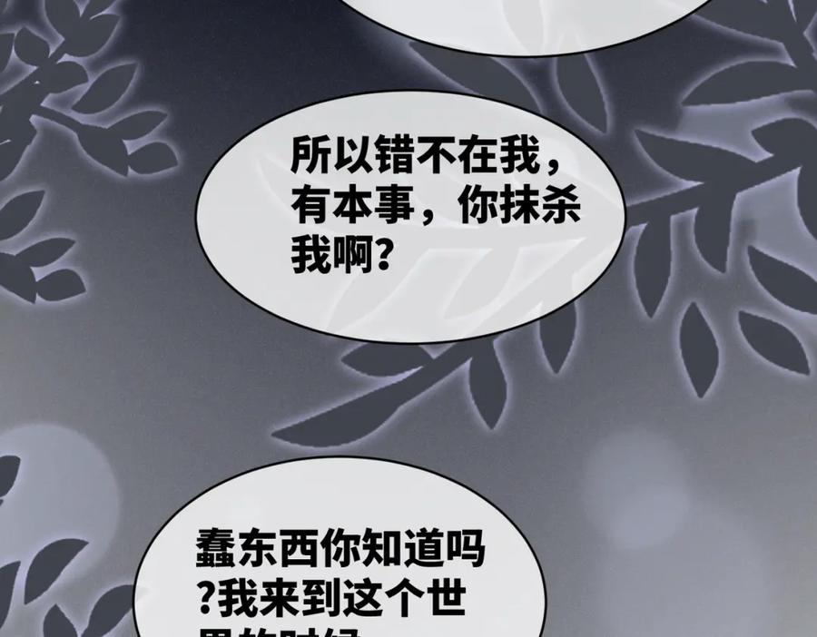 《快穿女配冷静点》第14话 最恨的人 第84页