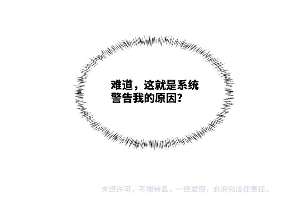 《快穿女配冷静点》第14话 最恨的人 第99页