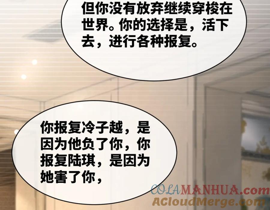 《快穿女配冷静点》第14话 最恨的人 第61页