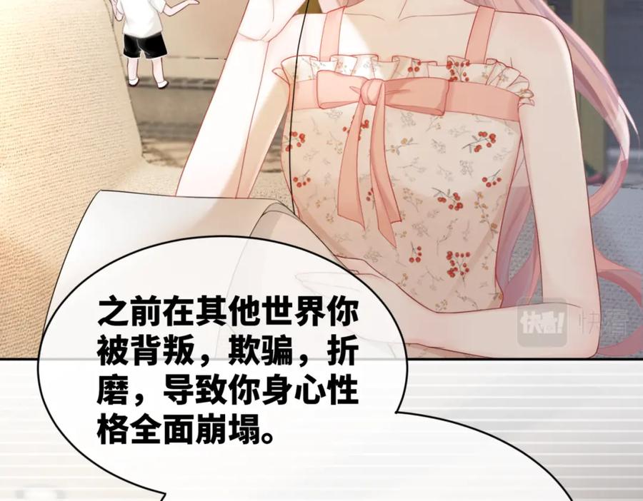 《快穿女配冷静点》第14话 最恨的人 第60页