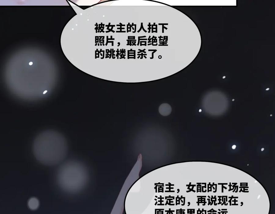 《快穿女配冷静点》第14话 最恨的人 第70页